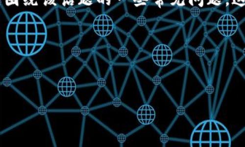 在这篇文章中，我们将探讨有关“她tp钱包”的真相，分析其真实性，并解决围绕该话题的一些常见问题。这一主题十分重要，尤其是在快速发展的数字货币和区块链技术的环境中。

以下是文章的结构：


她TP钱包：数字货币的真相与陷阱解析