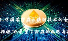 在中国，加密数字货币的政策现状与未来展望政