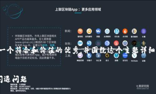 在这里，我们将为您提供一个符合和价值的优秀，并围绕这个主题详细介绍，同时回答相关问题。


如何解决TP钱包升级后闪退问题