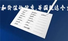 在这里，我们将为您提供一个符合和价值的优秀