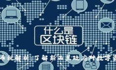 新西兰加密货币税解析：了解新西兰政府对数字