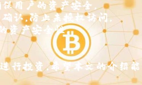 TP钱包添加流动池的好处与操作指南
TP钱包, 流动池, 加密货币, DeFi/guanjianci

引言
随着区块链技术的快速发展，加密货币的使用在不断增加，DeFi（去中心化金融）作为其中的一部分，吸引了越来越多的投资者和用户。在这一领域，流动池是一个重要的概念，它不仅为用户提供了更便捷的交易方式，还带来了丰厚的收益。而TP钱包作为一个功能强大的数字货币钱包，支持添加流动池的功能，帮助用户更好地参与DeFi生态。本文将详细介绍TP钱包添加流动池的好处以及操作指南。

流动池的基本概念
流动池是一种通过智能合约维持的资金池，用户可以将其加密资产存入流动池中，以便为去中心化交易所（DEX）提供流动性。用户通过提供流动性，可以获得相应的流动性供应者（LP）代币，并能够获得交易费用和其他奖励。流动池的存在解决了传统交易所中的流动性不足问题，使得用户能够更快速地进行交易。

TP钱包添加流动池的好处
1. **提高资金利用率**：通过将资金存入流动池，用户的资产可以被用来进行交易，从而获得额外收益，而不是仅仅闲置在钱包中。
2. **参与治理**：许多流动池项目会为流动性提供者提供治理代币，用户可以参与项目的决策，增加参与感和控制权。
3. **收益多元化**：在流动池中，用户不仅可以获得交易手续费，还可能获得农场收益、空投等多种类型的奖励。
4. **风险管理**：TP钱包提供了一系列工具和资源，帮助用户了解流动池的风险，进行有效的风险管理，从而更好地保护资产。

使用TP钱包添加流动池的步骤
TP钱包简单易用，用户只需按照以下步骤即可轻松添加流动池：
1. **下载并安装TP钱包**：官网提供的版本兼容多种操作系统，确保用户可以顺利安装。
2. **创建或导入钱包**：用户可以选择创建新钱包或导入已有钱包，确保私钥的安全是关键。
3. **选择流动池功能**：在钱包界面中，找到流动池功能，并选择要添加的流动池项目。
4. **提供流动性**：根据提示，用户需要选择提供的代币，并输入要存入的数量。
5. **确认交易**：在确认所有信息无误后，用户需要确认交易，并等待区块链网络确认。

常见问题一：什么是流动性挖矿？
流动性挖矿是一种鼓励用户为去中心化交易所提供流动性的方法。在这个过程中，用户将其资产存入流动池中，并同时获得一定的奖励。这一过程通常涉及智能合约，并通过区块链技术保障了交易的透明性和安全性。
流动性挖矿的运行机制是这样的：用户将其资产提供给流动池后，系统会按比例为他们分配流动性代币。这些代币不仅可以用来证明他们在流动池中的权益，还可以用来兑换资金池中的资产。此外，用户还可以通过锁定这些流动性代币，在一些平台上进行二次挖矿，获得更高的收益。
流动性挖矿的好处在于，用户不仅能赚取交易手续费，还能获取项目代币和其他相关奖励。但流动性挖矿也伴随着市场波动风险及无常损失。因此，参与者在进行流动性挖矿时，务必了解相关风险，并谨慎操作。

常见问题二：流动池有什么风险？
尽管流动池提供了良好的投资机会，但用户在进入之前需要了解可能存在的风险。首个风险便是无常损失。在加密市场波动较大时，提供流动性的用户可能会面临无常损失，即他们在流动池中资产的价值低于单独持有这些资产的价值。
无常损失的发生是由于流动池中的资产价格波动，如果价格波动幅度大，提供流动性者在解除流动性时，会发现其资产价值下降。此外，加密货币市场的监管不确定性也是一个潜在风险，项目的合规性和安全性直接影响用户的资金安全。
为了降低风险，用户可采取分散投资、多重策略及监控市场状态的方法。这些措施虽然无法完全消除风险，但无疑可以帮助用户加强对风险的控制。同时，使用TP钱包等安全工具，则可帮助用户减少因安全问题导致的损失。

常见问题三：如何选择合适的流动池？
选择合适的流动池是影响用户投资收益的关键因素。用户应综合考虑流动池的收益率、交易量、参与者数量及安全性。高收益率流动池通常伴随着较高的风险，因此用户需要平衡收益与风险之间的关系。
首先，用户应该查看各个流动池的年化收益率，并判断其合理性。过高的收益率可能暗示着高风险，用户需谨慎评估。其次，观察流动池的交易量，交易量较大的流动池意味着参与者较多，流动性相对稳定，更有可能获得稳定的费用收益。
最后，安全性问题不容忽视，用户最好选择经过认证的流动池项目，确保其有良好的安全记录和社区口碑。同时，建议用户定期关注项目的动态和社区讨论，以便及时获取信息并调整投资策略。

常见问题四：TP钱包的安全性如何保障？
TP钱包以其安全性而受到广泛认可。首先，TP钱包采用了冷钱包存储技术，用户的私钥不会存在线上，大大降低了被黑客攻击的风险。其次，TP钱包定期进行系统的安全审计与升级，以确保用户的资产安全。
此外，TP钱包还提供多重签名钱包功能，使得用户在进行重要交易时，可以设置多个签名，以增加交易的安全性。同时，TP钱包支持二次验证功能，用户每次登录均需通过安全验证码进行确认，防止未授权访问。
虽然TP钱包提供了多种安全措施，用户也需遵循安全最佳实践，如定期更改密码，不随意点击可疑链接，并备份钱包以防丢失等。综合运用多种安全手段，能够有效提升用户在TP钱包中的资产安全性。

结论
TP钱包提供的流动池功能为用户创造了更多的机会，使他们能够更加便捷地参与到DeFi生态中。通过了解流动池的基本概念、优势及相关风险，用户可以更加自信地在加密货币市场中进行投资。希望本文的介绍能帮助你在加密世界中做出明智的决策。