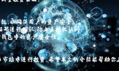 TP钱包添加流动池的好处与操作指南TP钱包, 流动