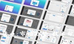 深入解析加密货币：市场趋势、技术分析与投资