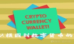 狗狗币：从模因到数字货币的成功之路