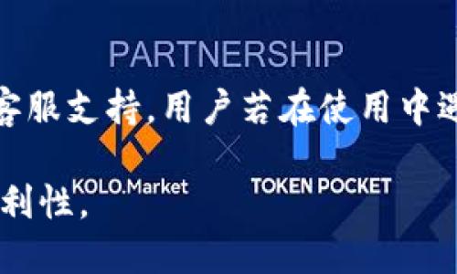 tp钱包是由TP钱包团队开发的一款数字资产管理工具，主要用于管理虚拟货币和区块链资产。TP钱包的目的是为用户提供一个安全、便捷的数字钱包，以方便他们对各种加密货币进行存储、交易和管理。该钱包支持多种主流加密货币，并且具有用户友好的界面，适合不同层次的用户使用。

### TP钱包的特点

1. **多币种支持**：TP钱包不仅支持比特币和以太坊等主流数字货币，还支持多种小众代币，满足用户的多样化需求。
   
2. **安全性**：TP钱包采用先进的加密技术保障用户的私钥和交易信息的安全。同时，钱包内置安全工具，可以帮助用户更好地管理和防护资产。

3. **用户友好**：设计简洁直观，用户可以轻松上手，快速了解各项功能。

4. **去中心化**：作为去中心化钱包，用户的资产完全掌控于自己，不需要依赖第三方。

5. **社区支持**：TP钱包积极与用户沟通，重视社区反馈，持续与更新。

### TP钱包的使用场景

在区块链技术日益普及的今天，TP钱包给广大的数字货币投资者提供了一个便捷的资产管理方式。用户可以通过TP钱包进行以下操作：

- **虚拟货币存储**：用户可以将自己的数字资产安全存储在TP钱包中，并随时进行查看。

- **实时交易**：随时随地进行买卖交易，方便快捷。

- **资产管理**：提供资产的实时信息分析，让用户更好地了解自己的投资状况。

### 可能相关的问题

1. TP钱包如何保证用户资产的安全性？

TP钱包通过多重安全措施来保护用户的资产安全。首先，用户的私钥完全存储在设备端，不会被上传至任何服务器。同时，TP钱包还采用了数据加密、防火墙、实时监测等技术来保障用户的交易安全。除此之外，钱包还提供了高级安全选项，比如指纹识别和面容识别，能够进一步增强账户的保护。

用户在使用TP钱包时，应该定期更新应用，并保持设备系统的安全。此外，建议用户启用双重认证功能，以增强账户的安全性。在进行大额交易时，用户可以选择双重验证，确保交易的真实性和安全性。

2. TP钱包支持哪些主流数字货币？

TP钱包支持多种主流数字货币和代币，涵盖了市场上极具流动性的几大类资产。比特币（BTC）、以太坊（ETH）、瑞波币（XRP）、莱特币（LTC）等都在支持之列。此外，TP钱包也支持ERC20标准的代币，极大地方便了用户在多样化数字资产的管理需求。这一特性使得TP钱包能够满足不同需求用户的要求，不论是投资者还是普通用户均可轻松管理其资产。

随着区块链技术的发展，TP钱包也在不断扩展其支持的币种，定期更新其系统以包括新的数字货币，旨在跟上行业的最新动态，让用户更好地参与到加密货币的世界中。

3. 如何使用TP钱包进行数字货币交易？

使用TP钱包进行数字货币交易相对简单。用户只需下载并安装TP钱包的应用，注册并登录账户，完成身份验证。在完成这一系列步骤后，用户可以通过转账功能进行数字货币的买卖。用户只需选择想要交易的币种，输入对方的地址及数量，然后确认交易即可。

在交易过程中，用户需要留意交易的手续费和时间，这些因素会影响交易的最终结果。此外，建议用户多关注市场行情，以便在合适的时间进行交易，从而获得更理想的收益。

4. TP钱包的用户体验如何？

TP钱包致力于提升用户体验，因而在设计上采取了简化流程和直观界面的策略。新手用户无需复杂的学习曲线，就可以快速上手使用。同时，TP钱包提供24/7的客服支持，用户若在使用中遇到问题，可以随时联系客服进行咨询。同时，TP钱包也有丰富的社区资源和使用教程供用户参考。

总的来说，TP钱包的用户体验得到了广大用户的认可。无论是对于新手用户还是资深投资者，TP钱包都能提供便捷且高效的服务，极大提升了数字资产管理的便利性。