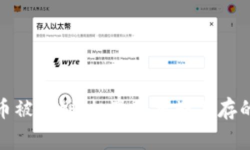 数字加密货币被围剿：机遇与挑战并存的投资新常态
