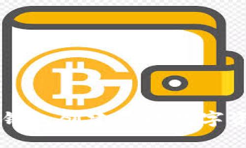 如何使用TP钱包创建您的数字资产管理账户