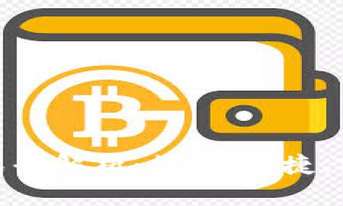 TP钱包登录方式全解析：简单、快捷、安全的登录体验