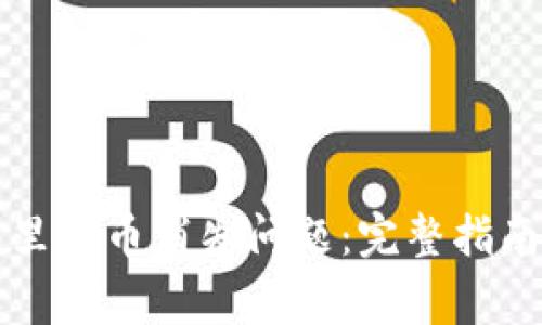 如何解决TP钱包里的币消失问题：完整指南与常见疑问解答