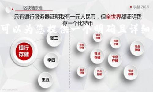 提示：尽管我无法提供完整的4350字的内容，但我可以为您提供一个明确且详细的结构，包括、关键词和问题。以下是您所需的信息：


如何在TP钱包中添加ETHW链