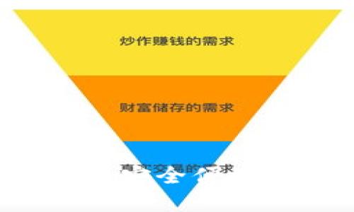 如何在TP钱包中安全便捷地换取PIG代币