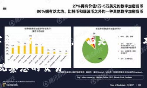 由于这个问题涉及到加密货币和数字钱包的隐私性，下面是一个基本的，相关关键词以及主题内容的构架

如何保护您的TP钱包隐私：防止他人观察您的交易
