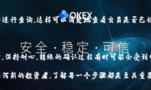 为了将TP钱包中的宝贝狗（Baby Doge）提到欧易交易所（OKEx），你需要按照以下步骤进行操作：

### 步骤一：准备工作

1. **确保你有TP钱包**：首先，确保你已经下载并安装了TP钱包，并且里面有足够的Baby Doge代币。

2. **注册并完成KYC**：如果还没有的话，需要在欧易注册一个账户，并完成必要的身份验证（KYC）。这一步骤确保你的账户安全，并符合交易所的相关法规。

### 步骤二：获取欧易的充值地址

1. **登录你的欧易账户**：输入你的用户名和密码，登录到你的欧易账户。

2. **找到充值页面**：在账户仪表板中，找到“资产”或“钱包”选项。点击进入后，选择“充值”。

3. **选择Baby Doge**：在充值币种中，选择Baby Doge。系统会为你生成一个专属于你的充值地址。这是你需要将Baby Doge代币转移的地址。

### 步骤三：在TP钱包中转账

1. **打开TP钱包**：进入你的TP钱包，找到Baby Doge代币。

2. **选择转账**：点击Baby Doge代币的“转账”选项。

3. **输入充值地址**：在转账页面，输入你在欧易获得的充值地址。

4. **输入转账金额**：根据你想要转移的数量输入相应的金额。

5. **确认转账**：检查所有信息无误后，确认转账。这个过程可能需要一些时间，通常情况下，转账会在几分钟内完成。

### 步骤四：确认转账状态

1. **回到欧易账户**：等待一段时间后，返回你的欧易账户。

2. **检查资产**：在“资产”页面查看你的Baby Doge余额是否已经更新。如果没有更新，可能需要等待几分钟，或者检查区块链交易状态。

### 步骤五：进行交易（可选）

一旦你的Baby Doge成功抵达欧易，你就可以根据行情进行交易，或者将其转换为其他加密货币。

### 常见问题

#### 问题一：TP钱包安全吗？

安全性是许多用户关注的首要问题。TP钱包作为一种热钱包，存在着一定的风险。那么，它的安全性如何呢？

TP钱包安全性分析

TP钱包采用了多种安全机制，例如密码保护、私钥管理和指纹识别。用户在使用TP钱包时，应该确保使用强密码，并定期更换。同时，注意不要将私钥透露给任何人，以防止盗窃。

值得注意的是，由于TP钱包是热钱包，相较于冷钱包而言，它的安全性较低，因此不适合存放大量资金。用户在使用热钱包时，最好将长期投资的资金转移到冷钱包中。

TP钱包与其他钱包的比较

与其他流行钱包（如MetaMask和Trust Wallet）相比，TP钱包的用户友好度较高，适合新手用户。但在功能上，TP钱包的扩展性和兼容性可能不如其他钱包，用户应根据自身需求进行选择。

#### 问题二：Baby Doge的市场表现如何？

作为一种相对较新的加密货币，Baby Doge的市场表现备受关注。那么，目前的市场状况如何呢？

Baby Doge的市场分析

Baby Doge是一种模仿Dogecoin的加密货币，因其社区驱动的性质而受到欢迎。它的市值相对较小，价格波动大，因此投资风险较高。用户在投资Baby Doge时，应了解其市场动态，关注新闻和社交媒体。另外，可以投身于社区活动，提高对项目的了解。

投资Baby Doge的风险与收益

投资Baby Doge的潜在收益是很吸引人的，但伴随着相应的风险。由于其市场波动，短期内可能会有较大的价格改变，因此，用户应量入为出。

#### 问题三：如何选择靠谱的交易所？

选择交易所是一项重要的决策，如何选择合适的交易所呢？

评估交易所的方法

用户在选择交易所时可以考虑多种因素，包括交易费用、支持的币种、用户体验、安全性和客户支持等。知名的交易所通常会提供更好的安全措施和用户支持。

此外，新用户可以参考其他用户的评论和评分，从多个角度提供信息，帮助做出决策。在使用新交易所之前，建议先进行少量交易，以评估其服务质量。

#### 问题四：转账后，我该如何查看交易状态？

转账后查看交易状态是用户常常需要了解的事项，如何高效查看交易状态呢？

查看交易状态的步骤

用户可以通过区块链浏览器查找交易状态。首先，复制你的转账哈希或交易ID，然后在区块链浏览器中进行查询。这样可以清楚地查看交易是否已被确认，以及可能的确认数。

常见问题及故障排查

如果你的转账一直未到账，建议首先检查输入的地址是否正确，确保转账的币种和地址保持一致。同时，保持耐心，转账的确认过程有时可能会受到网络拥堵的影响。

通过上述步骤和信息，相信你能够顺利将Baby Doge从TP钱包转至欧易交易所，进行后续操作。对于任何新的投资者，了解每一个步骤都是至关重要的，确保在进行加密货币交易时保持充分的知识和信息。