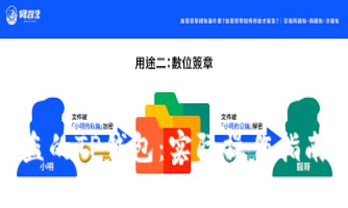 如何找回被盗的TP钱包：实际操作指南与预防措施